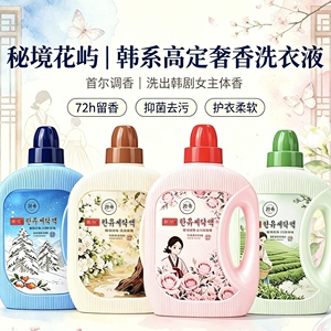 韩悠大容量香氛洗衣液持久留香