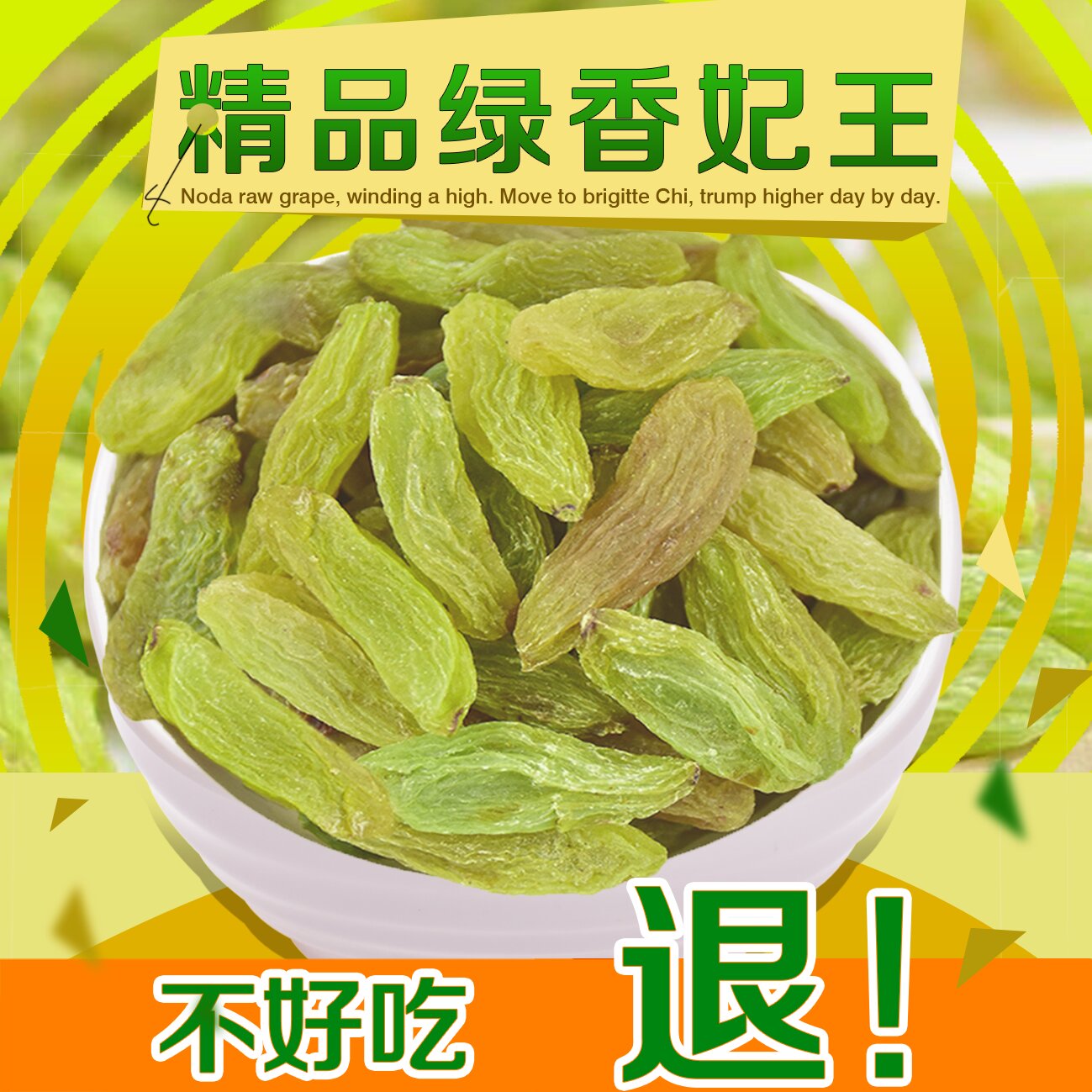 新货新疆绿香妃王特级超大葡萄干500g免洗无籽零食吐鲁番提子干