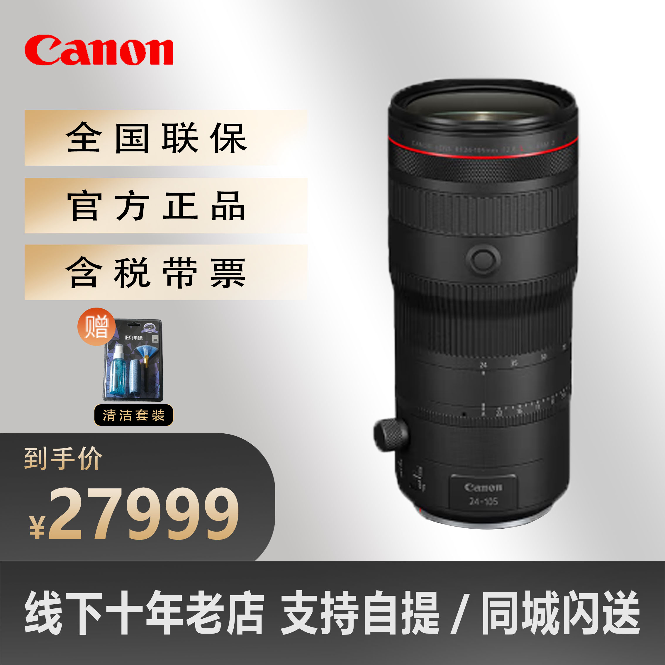 佳能RF24-105mmF2.8 L IS USM Z全画幅标准变焦微单镜头