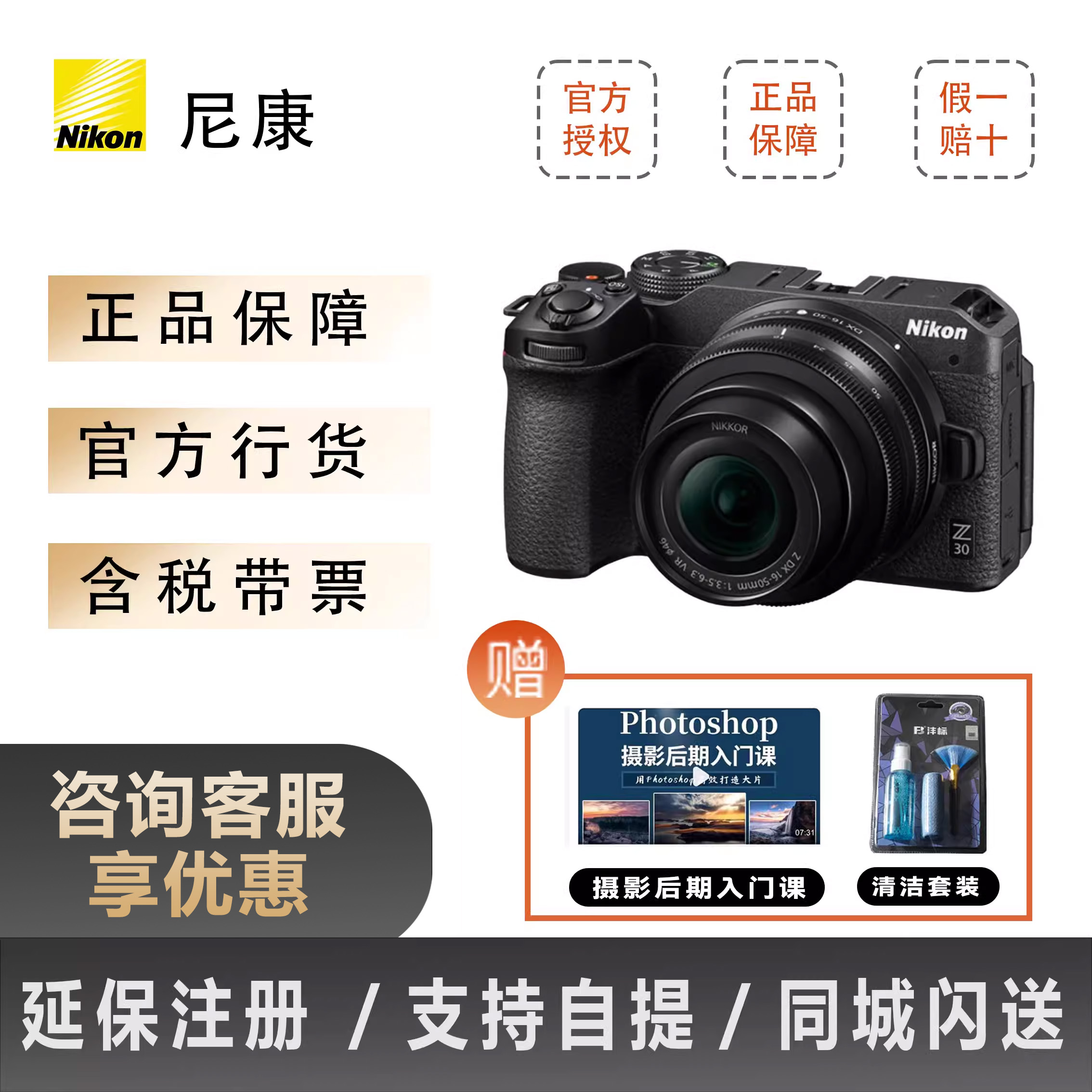 尼康Z30微单数码无反相机相机数码高清旅游相机 16-50 VR