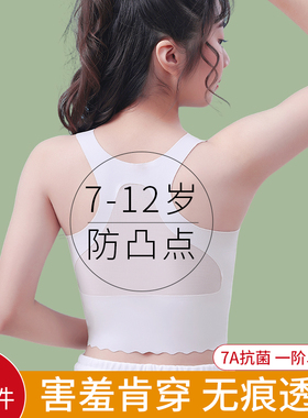 女童内衣发育期小学生儿童10一14岁少女孩文胸一阶段防凸点小背心