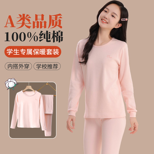 A类品质100%纯棉学生保暖套装