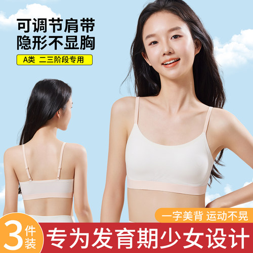初中生吊带少女无痕运动内衣