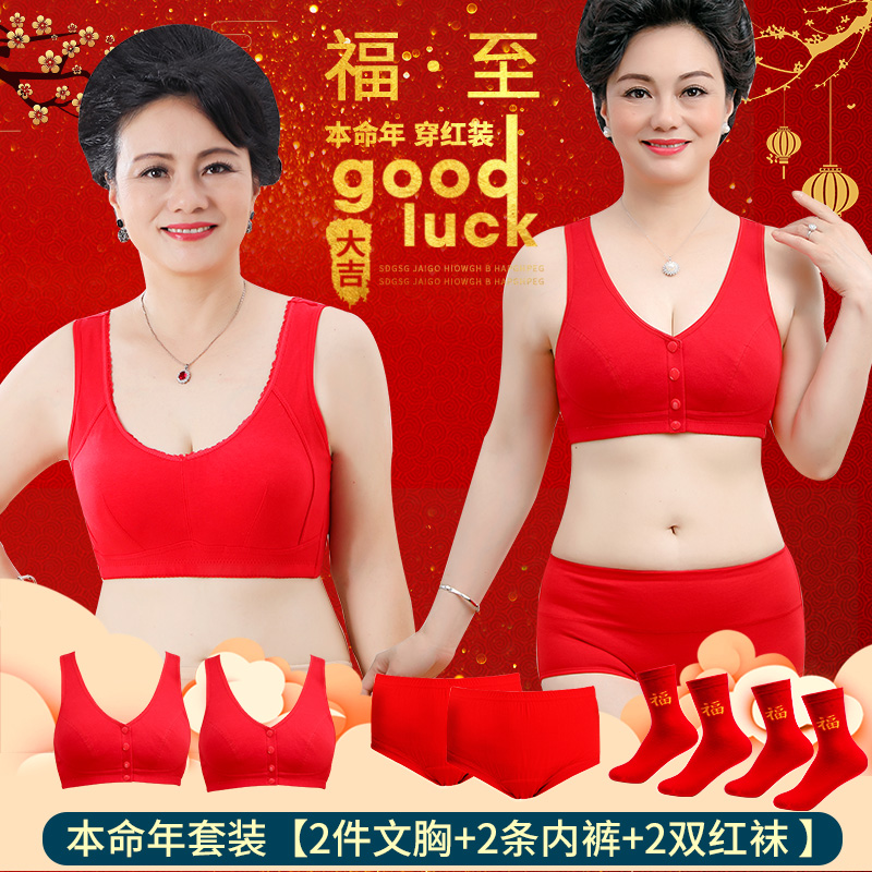 大红色本命年内衣内裤中老年人妈妈文胸套装三角裤头属龙年纯棉女