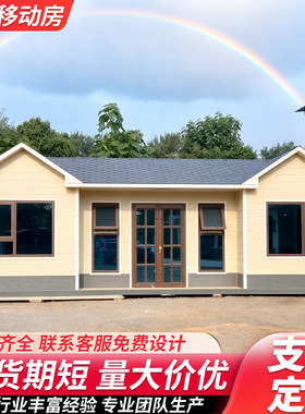 集装箱移动房轻钢别墅住人移动房