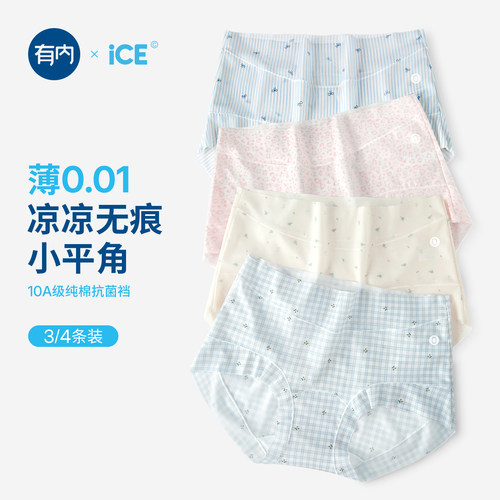 有内冰丝无痕内裤夏季薄款小平角