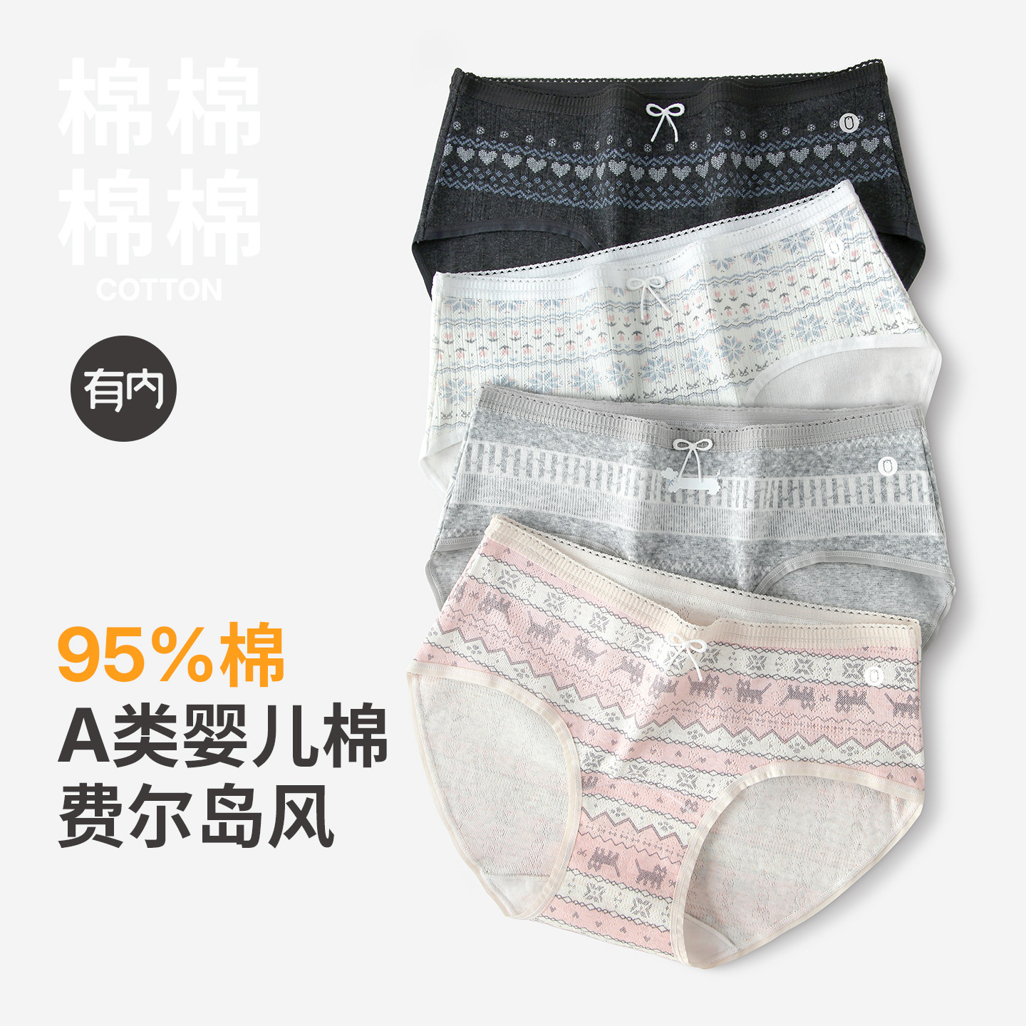有内女士内裤纯棉抗菌裆加长2026新款a类无痕女生费尔岛风三角裤