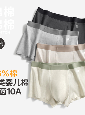 有内男士内裤纯棉抗菌裆A类棉透气大码平角四角男生短裤2025新款