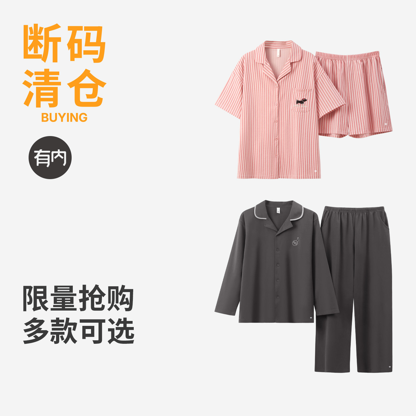 【断码捡漏 售完即止】有内清仓男女士睡衣保暖家居服夏季防晒衣,女士内衣/男士内衣/家居服,睡衣/家居服套装,淘宝优惠券,粉丝福利购,淘宝优惠卷