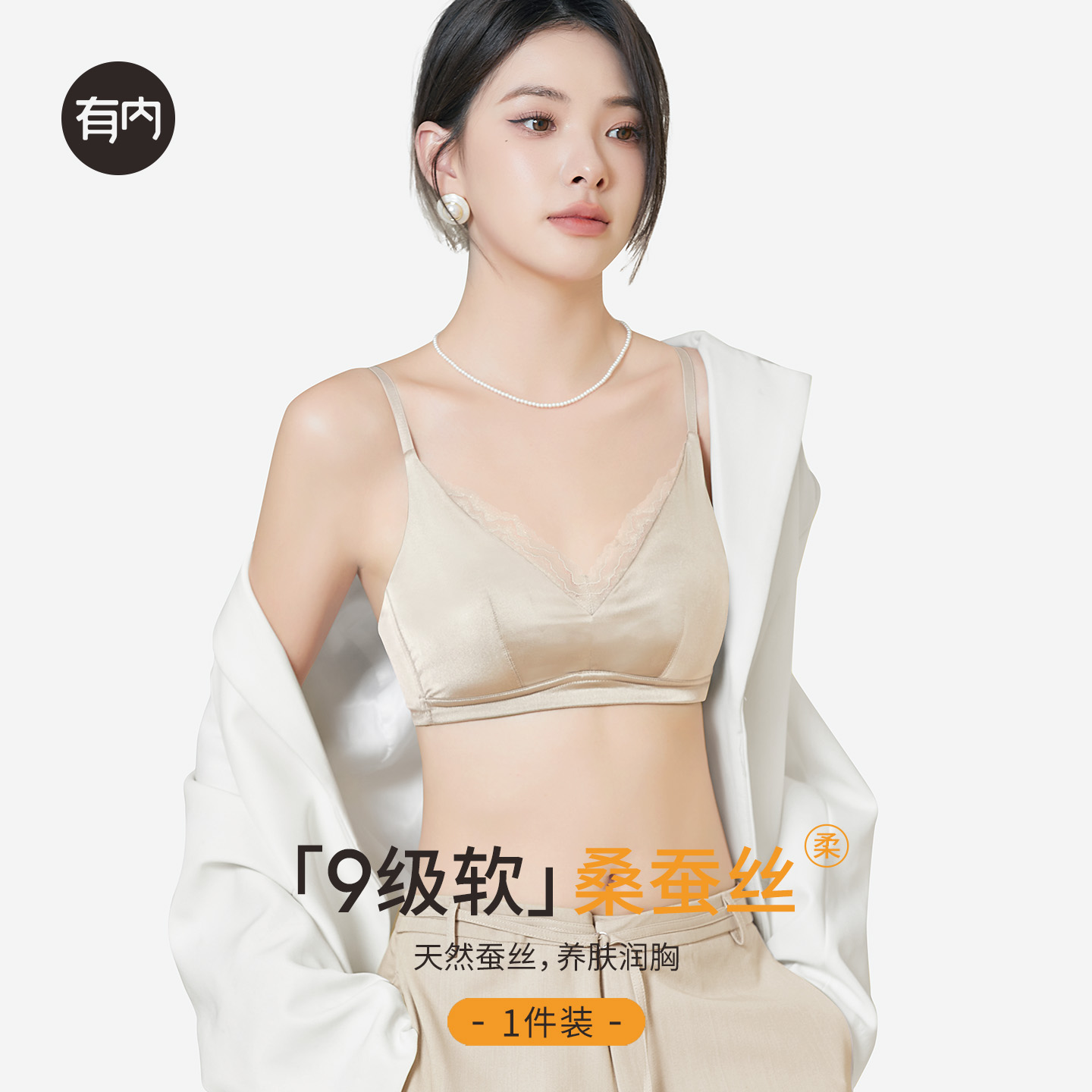 有内桑蚕丝文胸法式无钢圈内衣