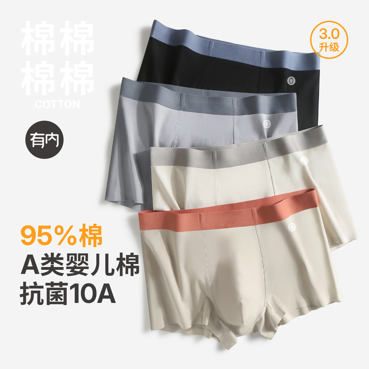 有内男士内裤A类棉10A抗菌