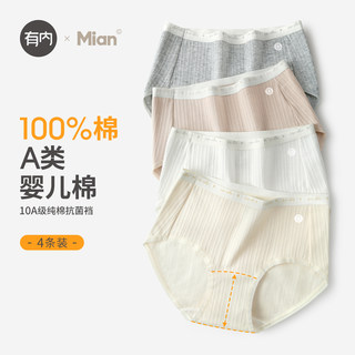有内女士100%棉内裤女纯棉抗菌全棉少女生a类无痕2025新款三角裤