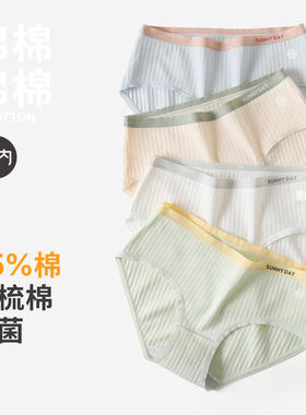 有内女士内裤女纯棉100%全棉裆抗菌无痕女生条纹中腰少女三角短裤