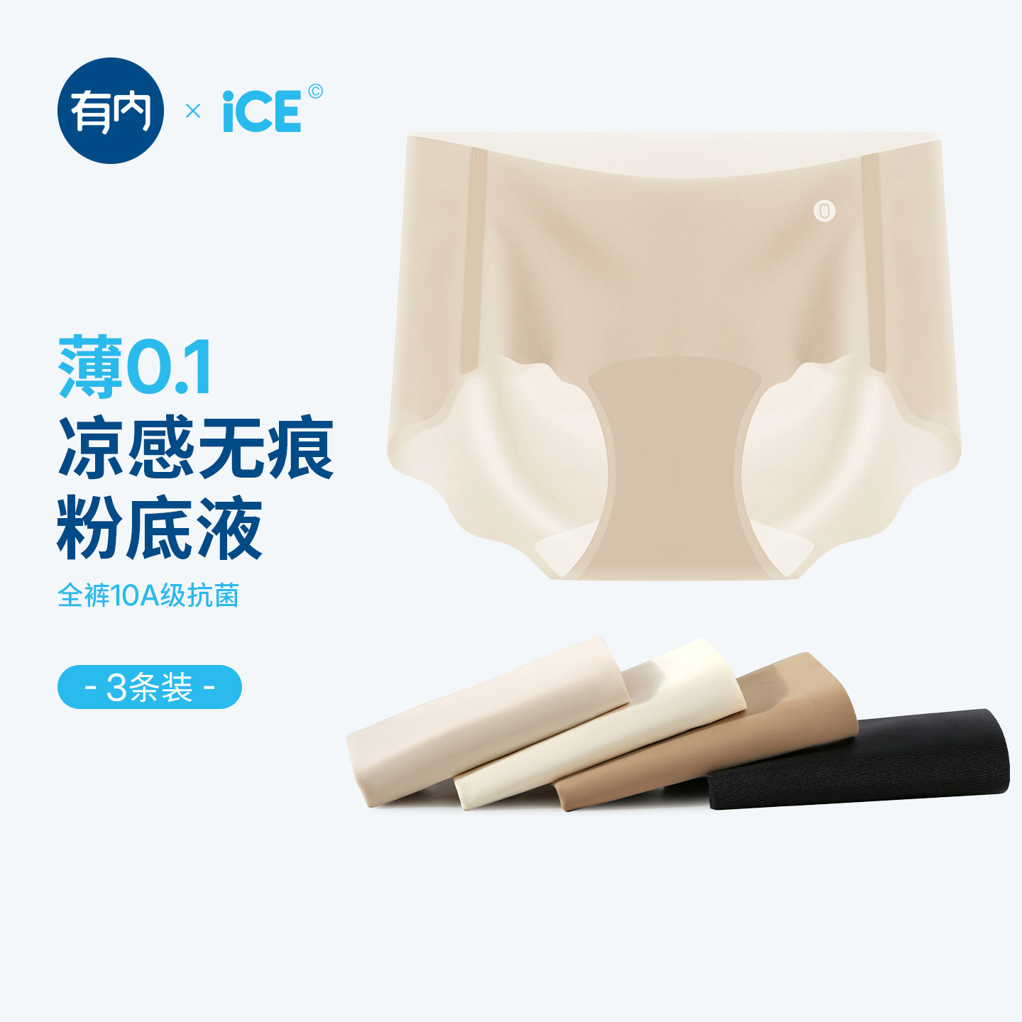有内女士内裤无痕冰丝10a抗菌裆粉底液2026新夏凉感速干健身运动