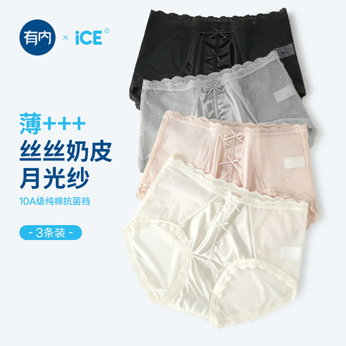 纯欲性感冰丝内裤女夏薄凉感抗菌