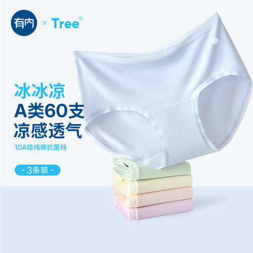 莫代尔内裤女凉感抗菌纯棉裆