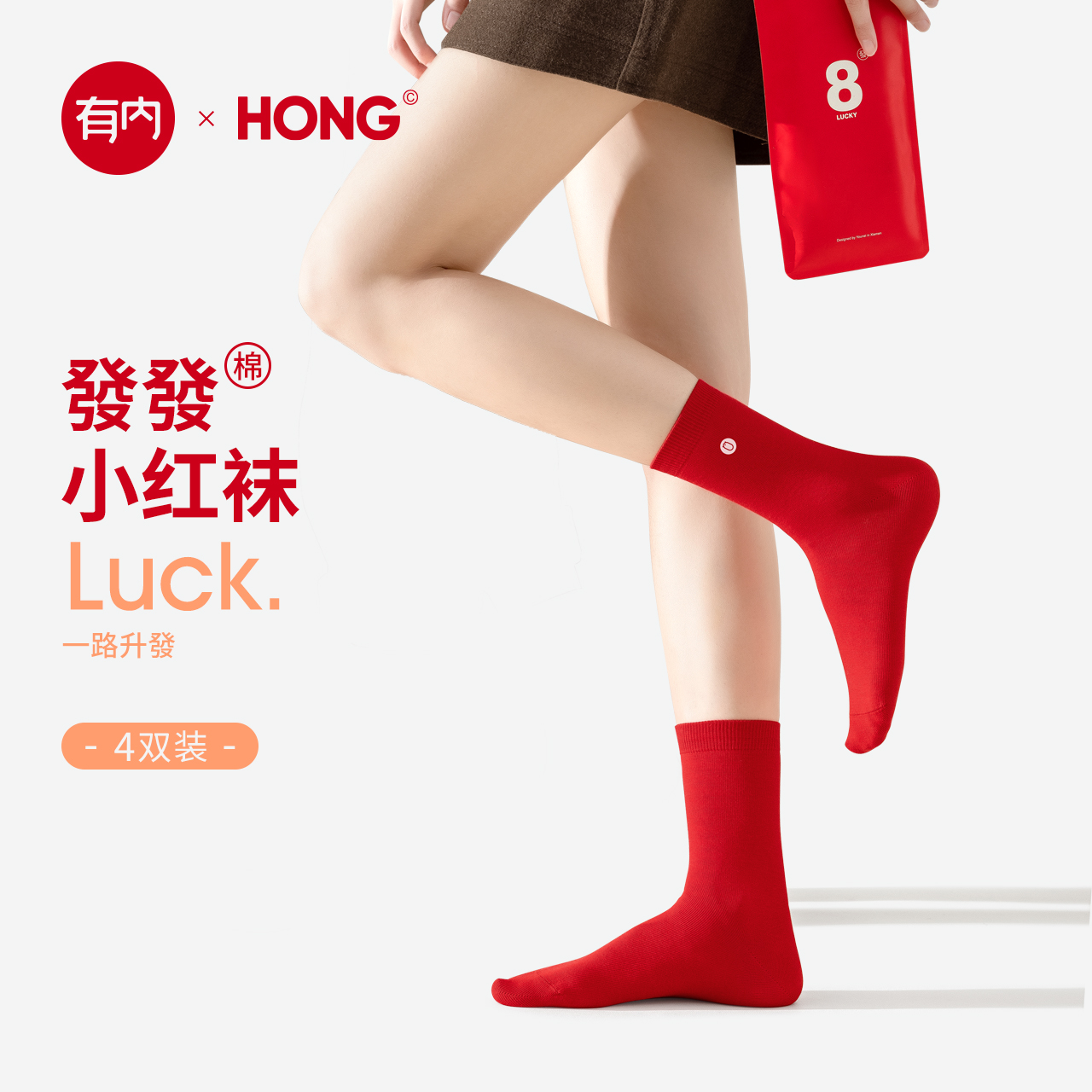 红袜有印标和无印标，随机发货，均为正品