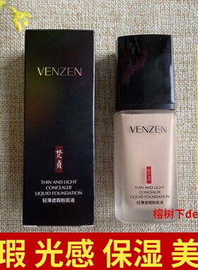 venzen梵贞轻薄遮瑕粉底液遮瑕BB霜控油持久不脱CC霜妆防水隔离霜
