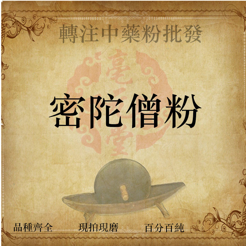 密陀僧中药材现磨粉包邮