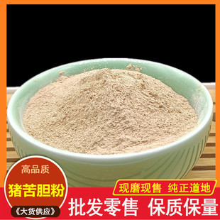 中药材猪苦胆粉500克.猪胆粉猪胆粉现磨包邮