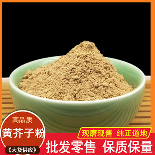 中藥材芥末粉500克 黃芥子粉 包郵 荊芥粉