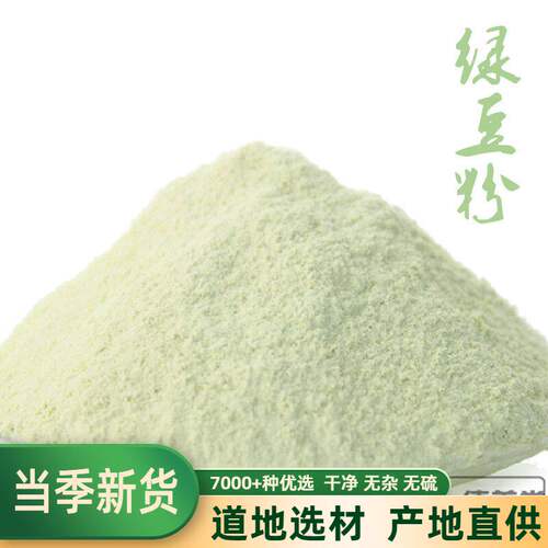 绿豆粉现磨生农家纯面天