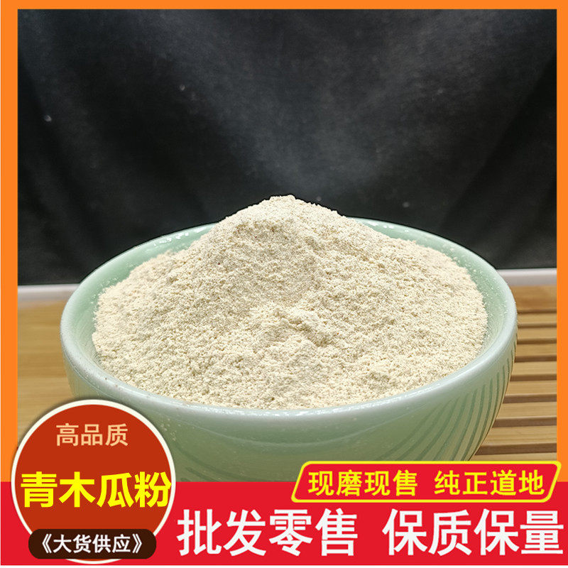 青木瓜粉中药材现磨包邮