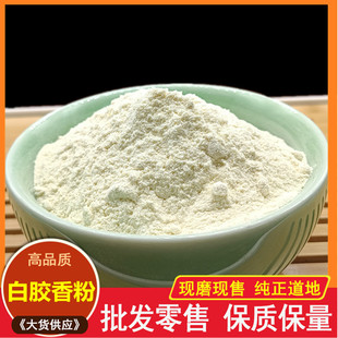 中药材 白胶香粉500克 白胶香枫香脂白胶枫脂)店里有安息香