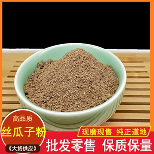 中药材丝瓜籽粉500克 生丝瓜子另有熟丝瓜子粉 包邮