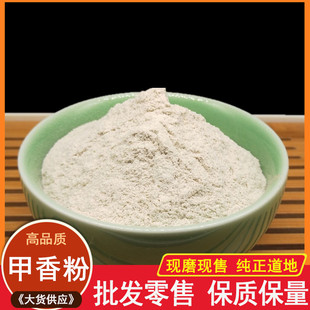 香粉 香薰香道香料 中药材 现磨纯正甲香粉500克