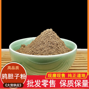 中药材现磨纯鸦胆子粉500克鸭蛋子中药材
