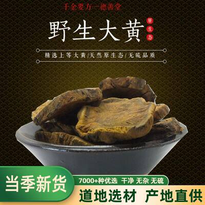 中药材大黄片生粉500g