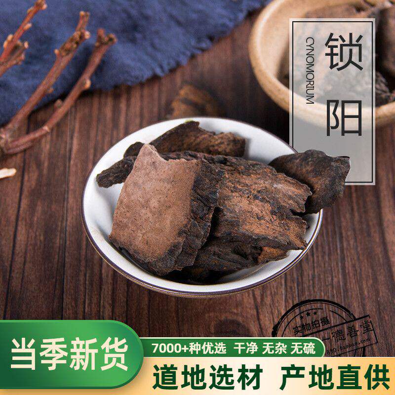 生锁阳片500g克内蒙古锁阳切片生晒阿善金锁阳另可搭配肉苁蓉包邮