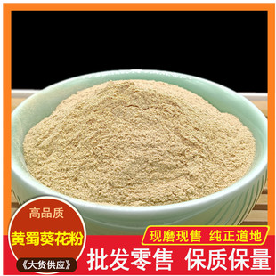 黄蜀葵花粉 500g克中药材新货黄葵黄属葵花紫罗兰大蜀季花
