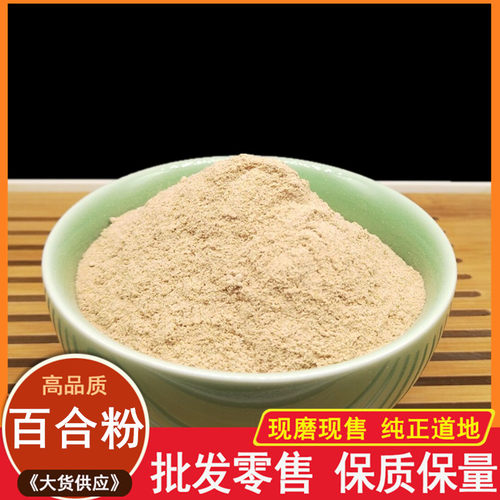 中药材现磨生百合粉500克包邮