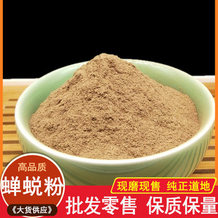 中药材现磨蝉蜕500克知了皮粉金蝉壳粉包邮