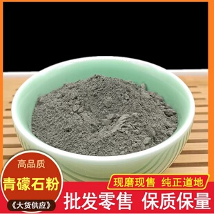 青礞石粉500g克礞石烂石矿石青蒙石中药材道地原产手选煅青礞石粉
