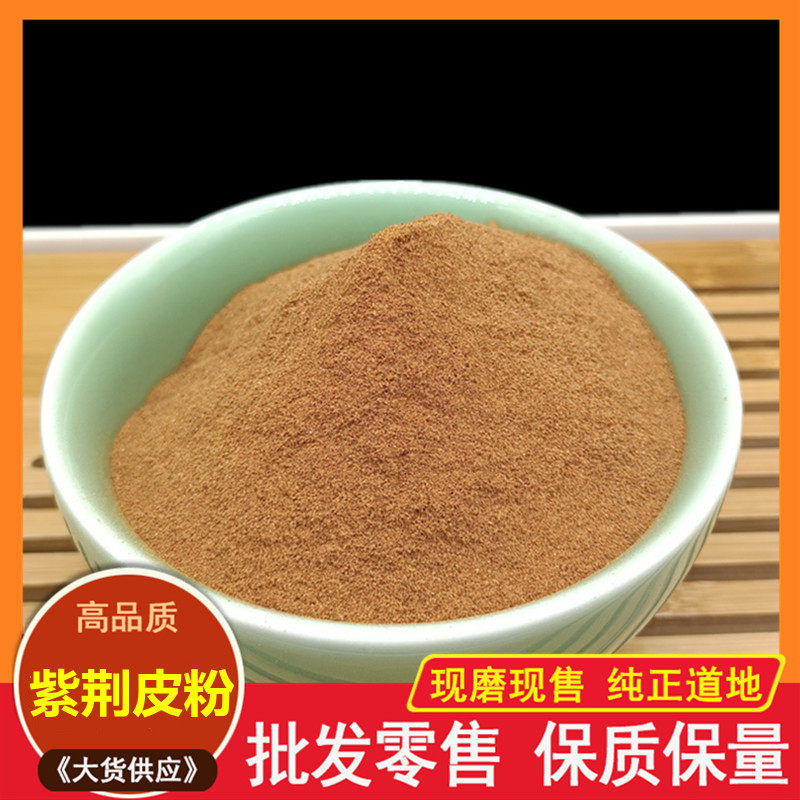 中药材紫荆皮粉500克紫荆木皮