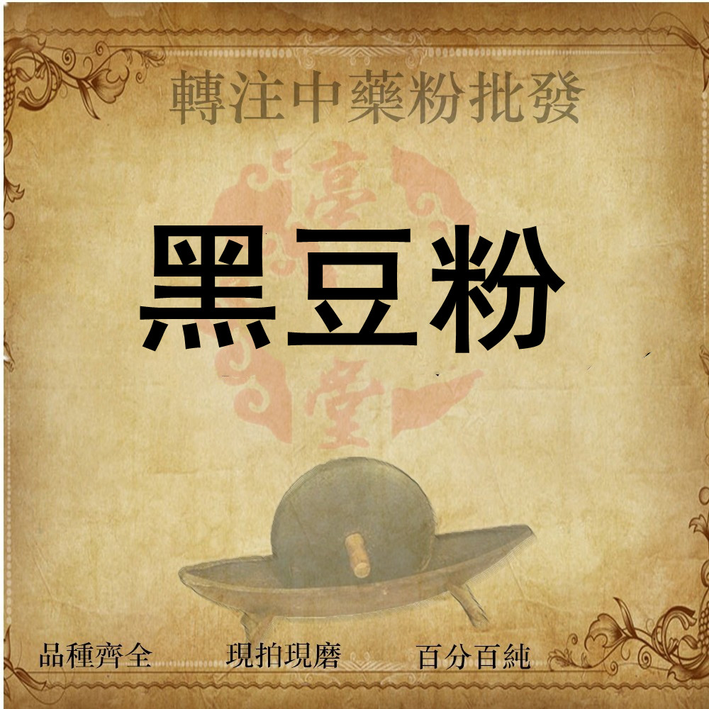 黑豆粉 500克 中药材 新货 绿芯大黑豆 黑芸豆 五谷杂粮
