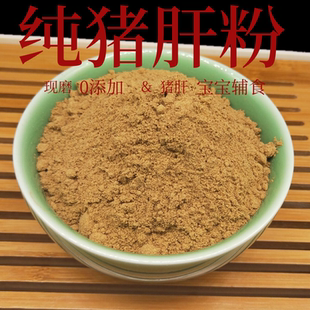 纯猪肝粉无添加大人儿童成人煮面食用拌饭粥调味粉料商用