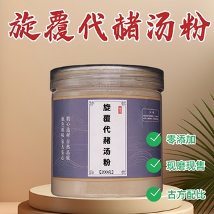 倪海厦旋覆代赭汤中药材旋覆花代赭石汤倪师方反酸烧心