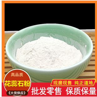 中药材 花蕊石粉500克,花乳石现磨 另有煅花蕊石粉包邮