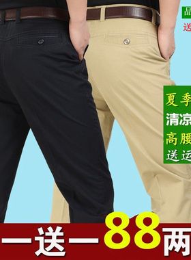 全棉免烫商务休闲裤男夏季薄款中老年男裤高腰宽松爸爸纯棉休闲裤
