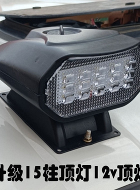 新款12v射灯电动三轮四轮车顶灯10w改装LED行李架灯户外接棚车顶