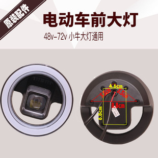 小牛U2电动车大灯总成适用于小牛2022款 72v通用 小刀空客48v