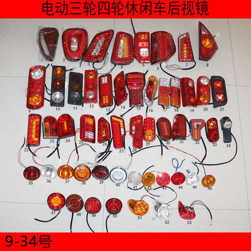 电动三轮休闲车灯泡款LED后尾灯