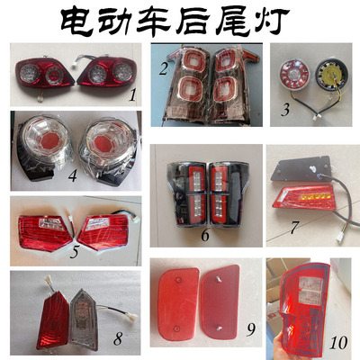 电动四轮车LED后尾灯转向灯