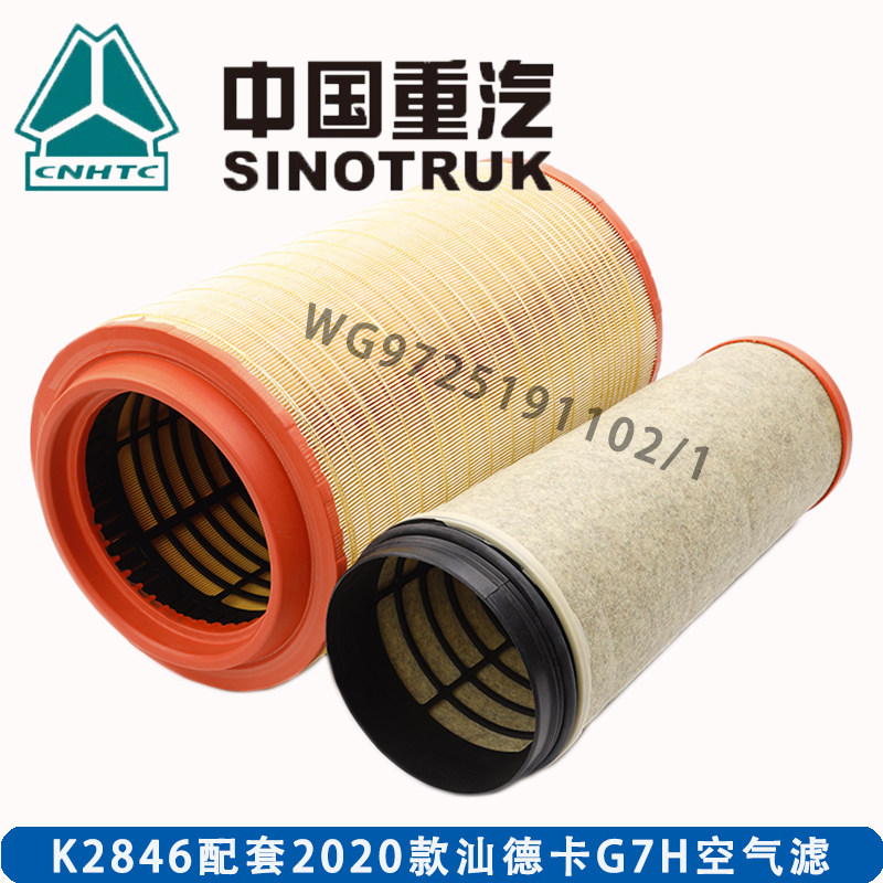 k2846空气滤芯适配新款汕德卡g7 460 480 540 豪沃th7空气滤芯