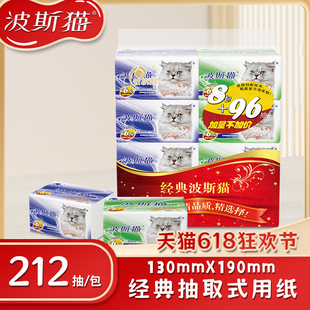 纸巾餐巾面巾纸10提家庭 免邮 212抽加量抽取式 飘合波斯猫经典 费