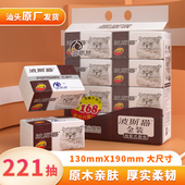 飘合波斯猫抽纸金装 面纸巾家用纸巾80包整箱 221抽加量原浆抽取式